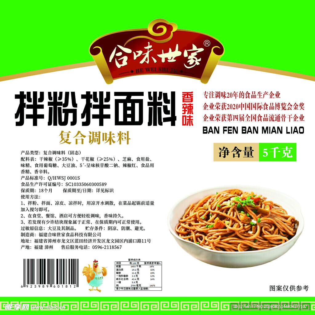 食魂油泼拌粉拌面调料