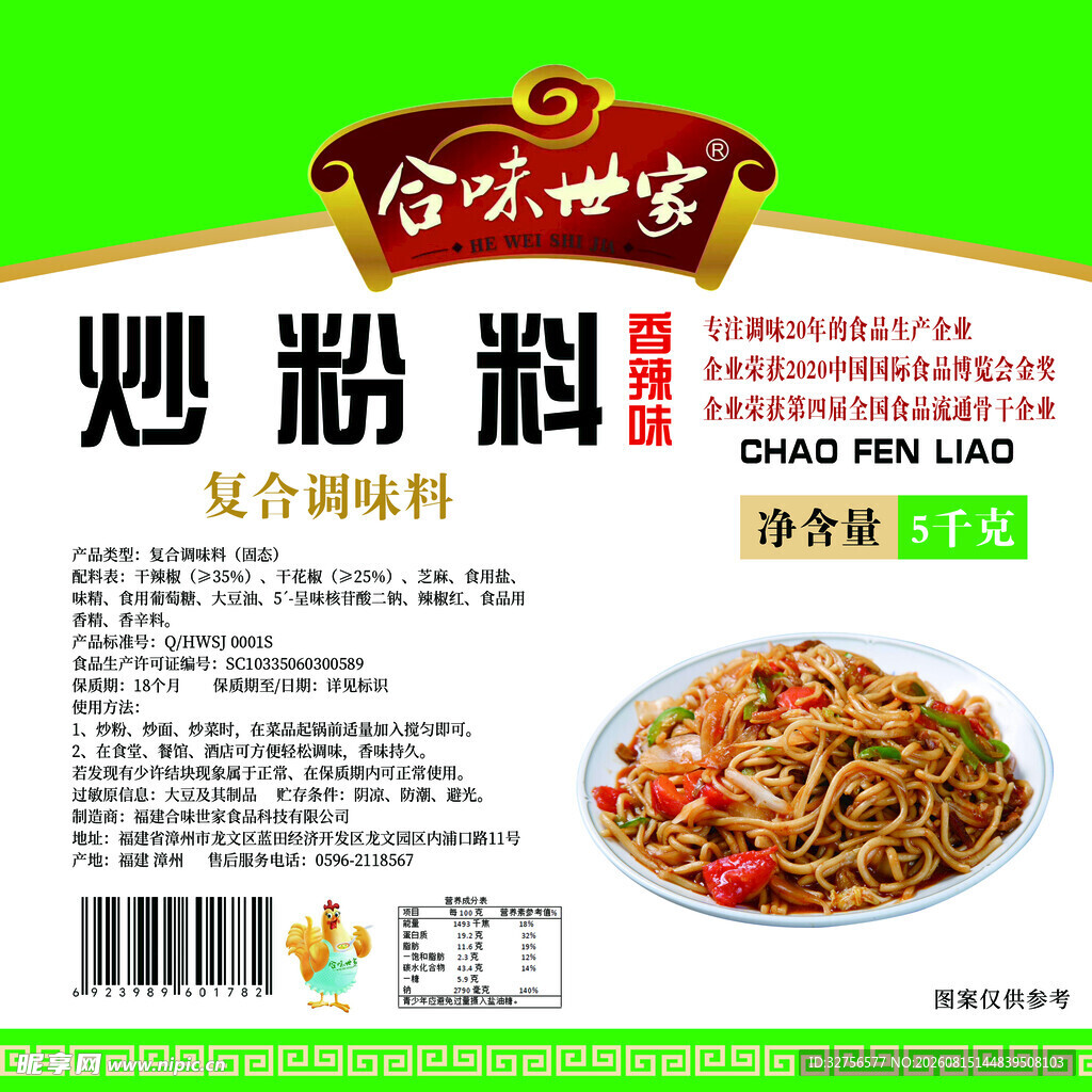 炒粉料复合调味料包装图