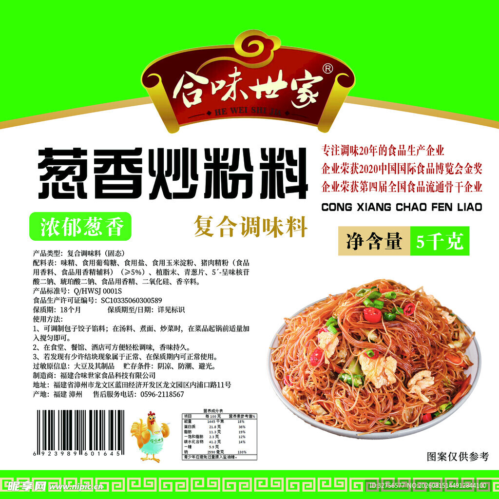 葱香炒粉料包装展示