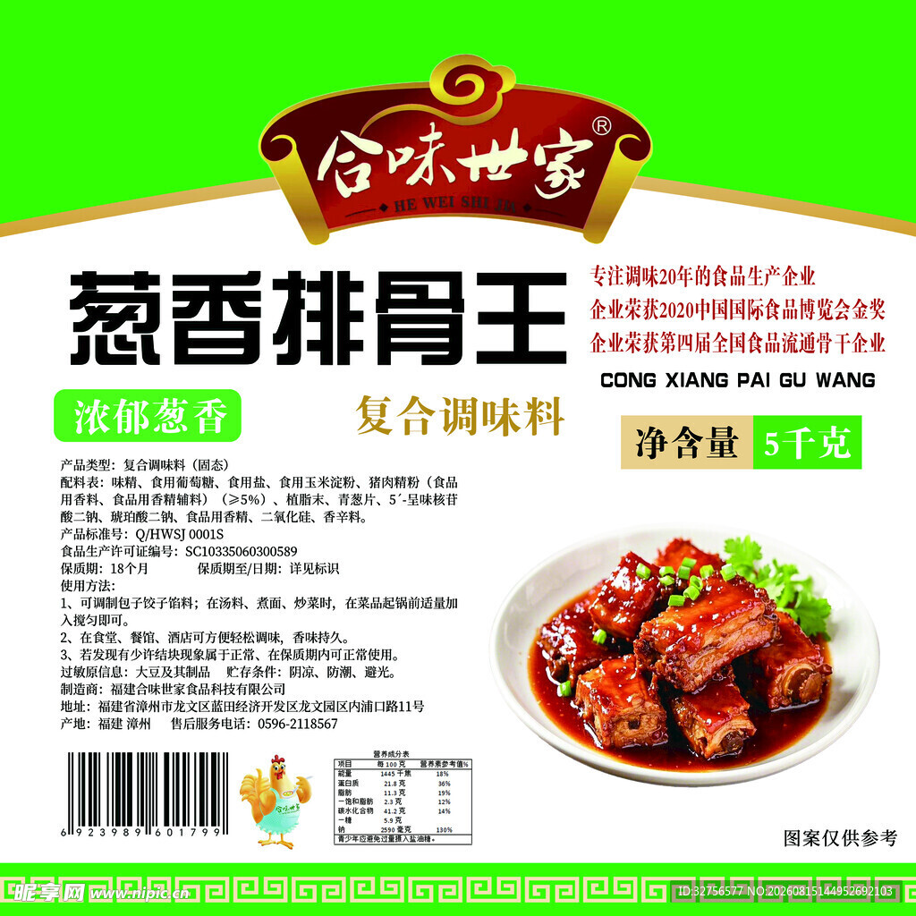 葱香排骨王复合调味料