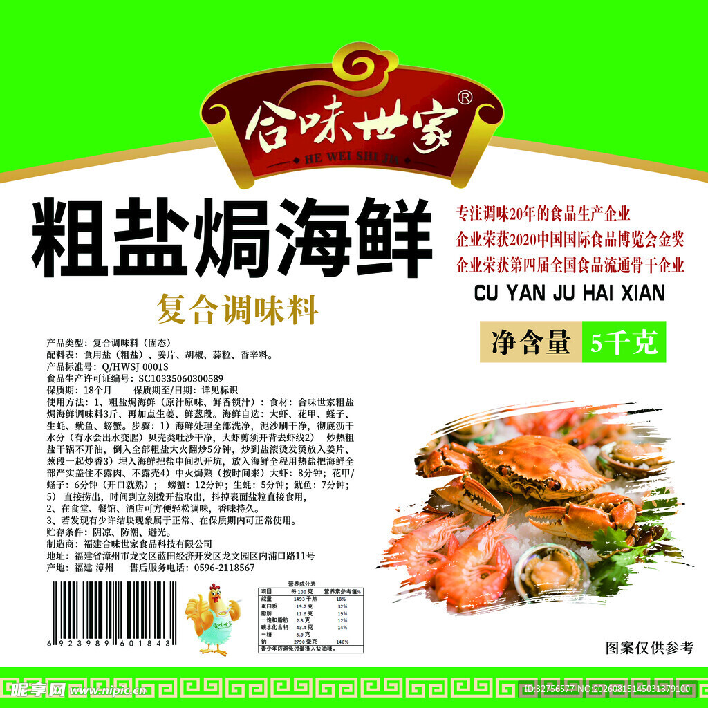 粗盐焗海鲜复合调味料包装