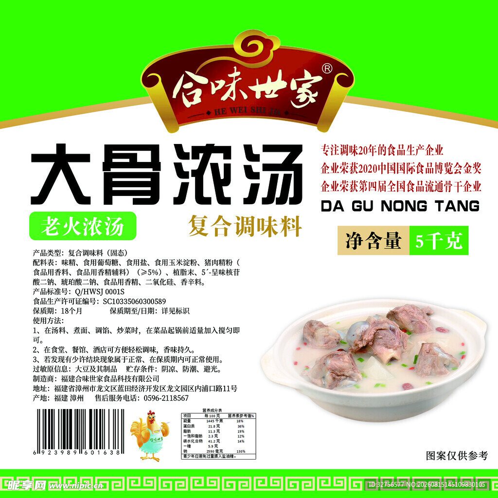 大骨浓汤调味料包装展示