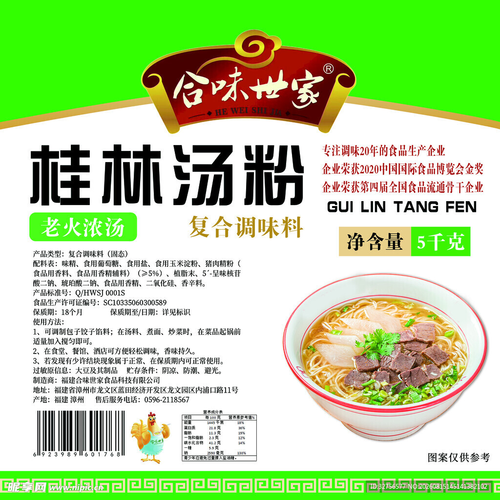 合味芳桂林汤粉包装展示
