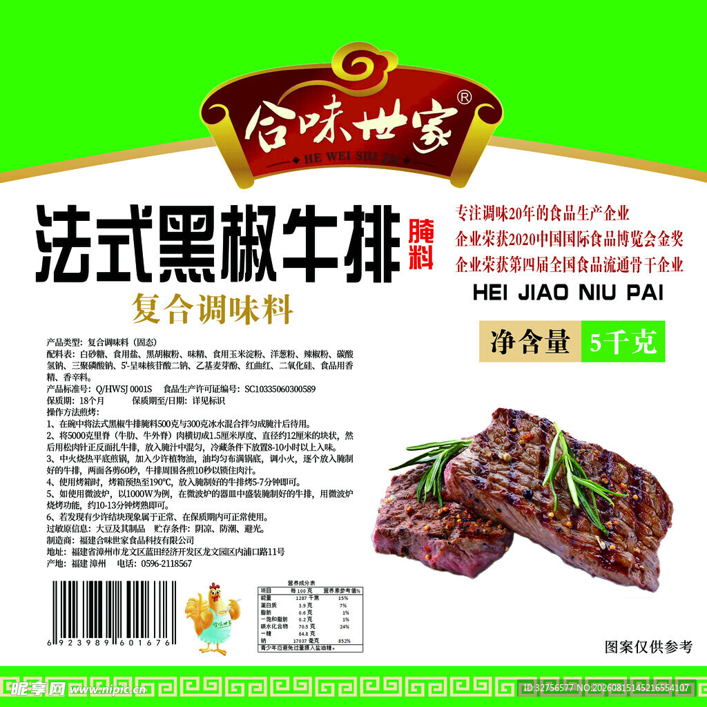 法式黑椒牛排复合调味料