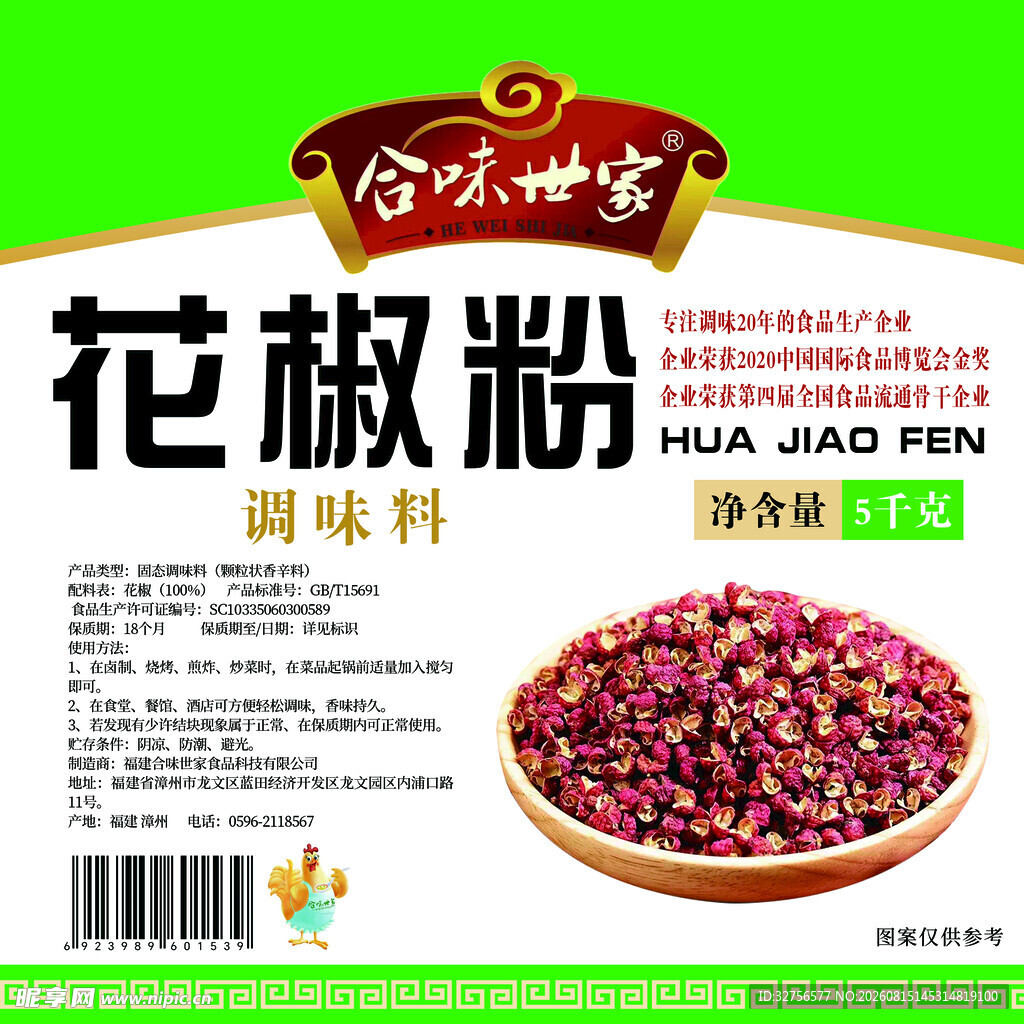 花椒粉调味料包装展示