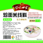 烩面米线料包装展示