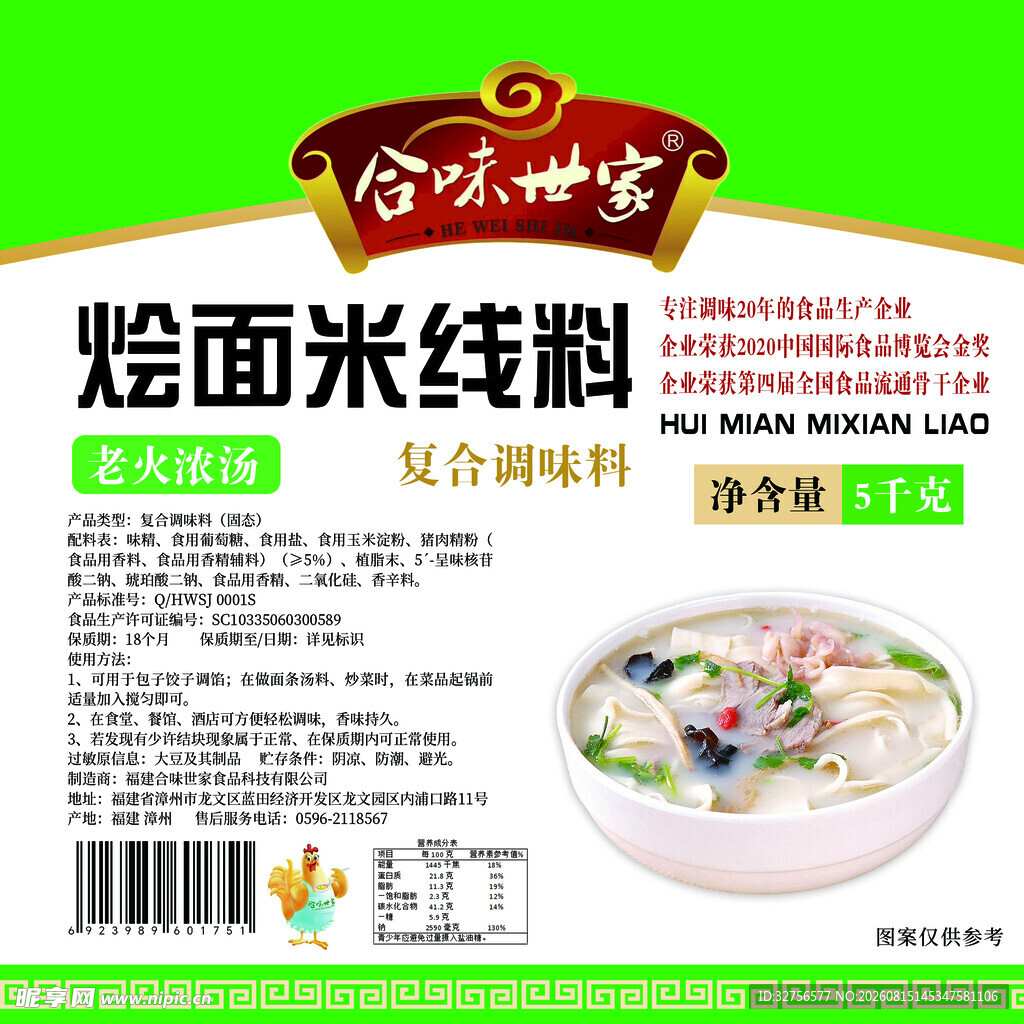 烩面米线料包装展示