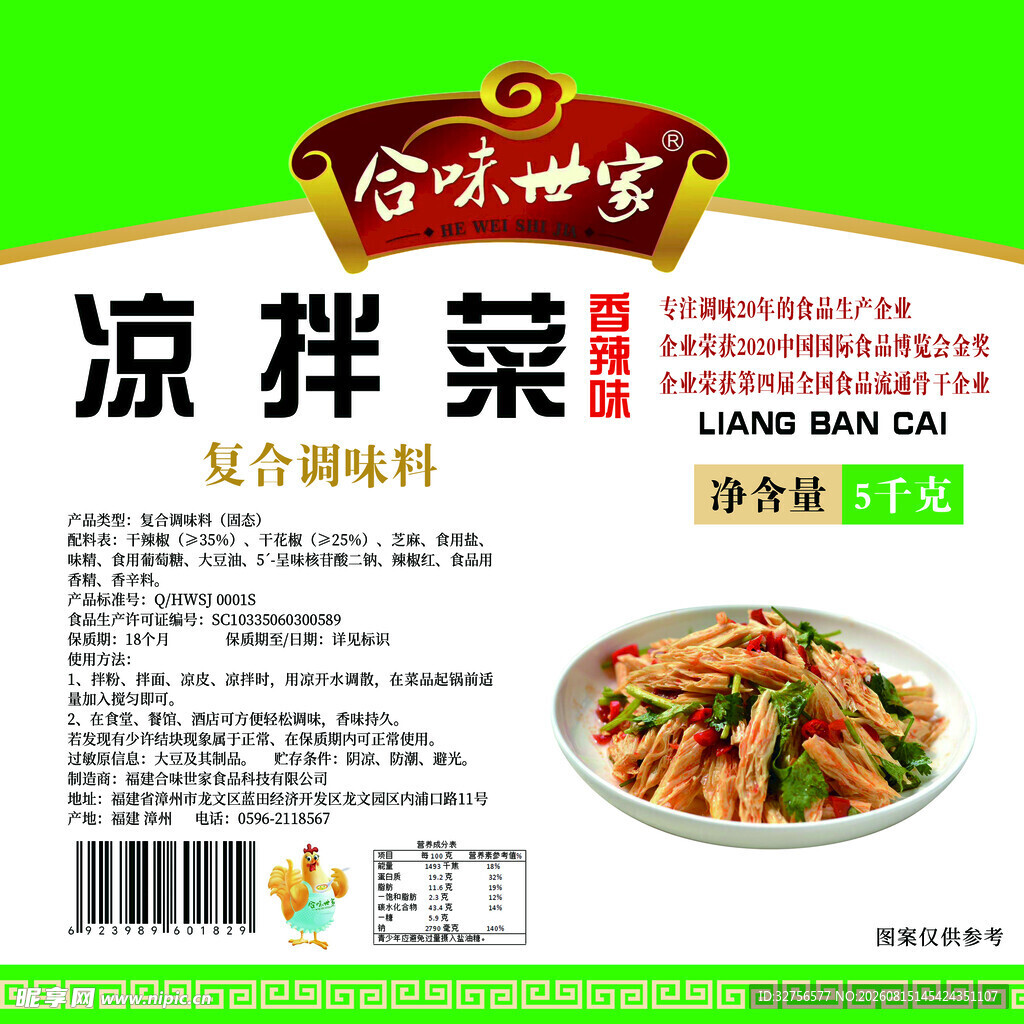 凉拌菜复合调味料包装图