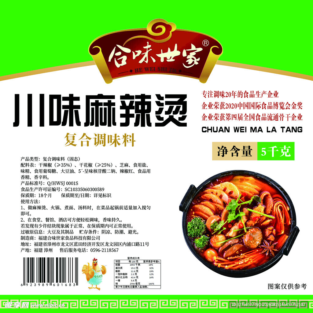 川味麻辣烫底料包装展示