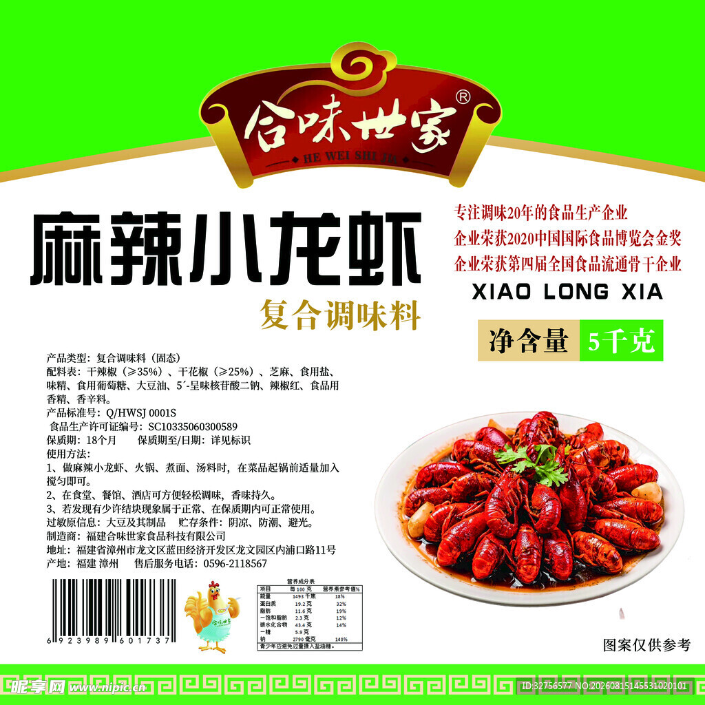 麻辣小龙虾复合调料包装