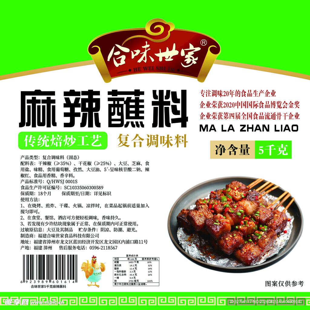 麻辣蘸料包装图
