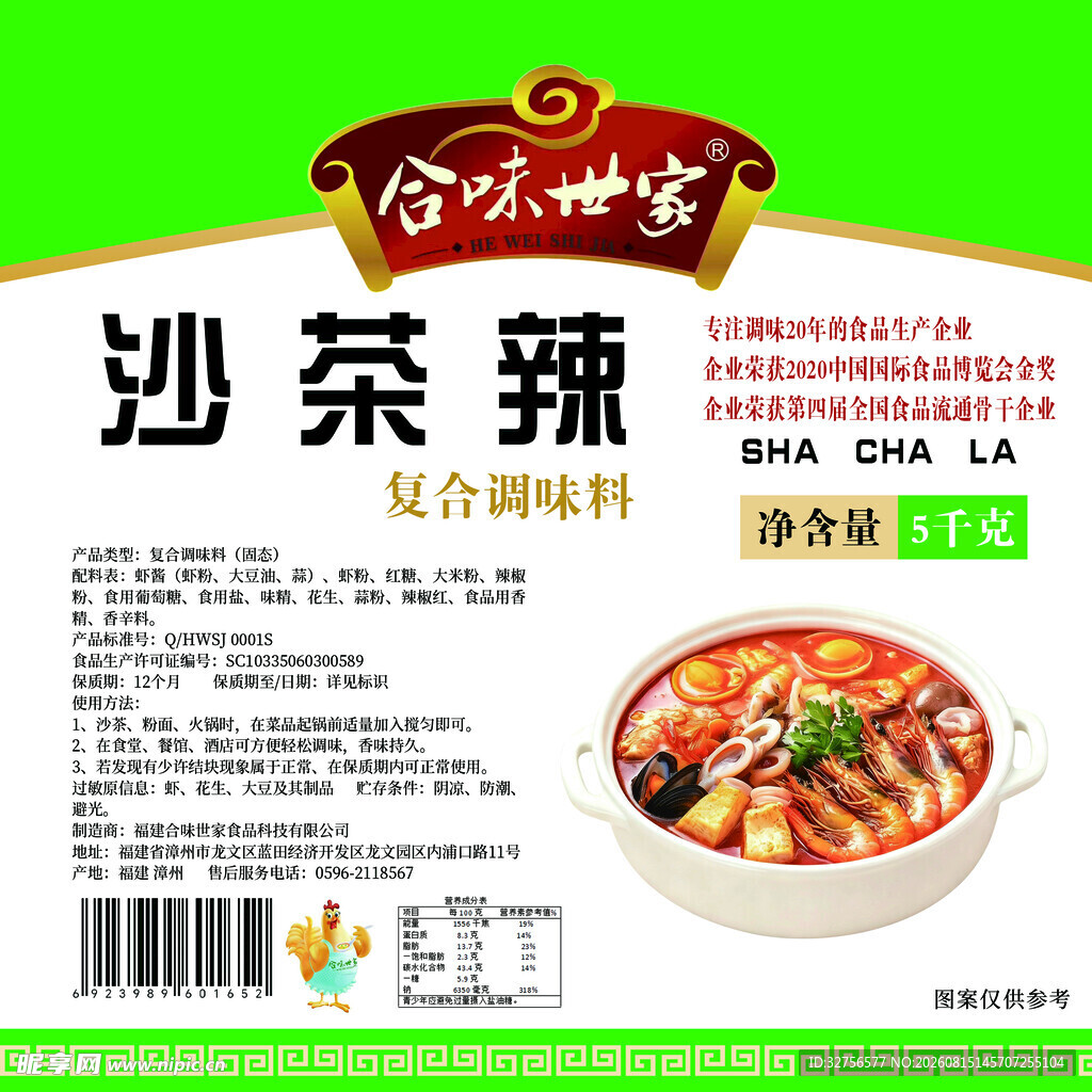 沙茶辣复合调料包装图