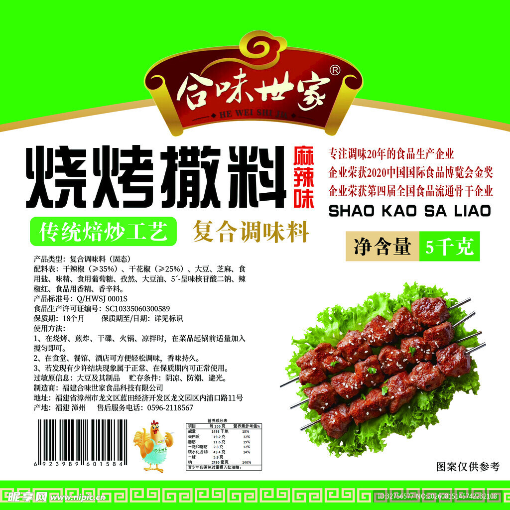 金葵烧烤撒料包装展示