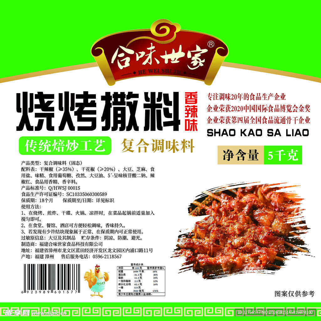 烧烤撒料包装展示