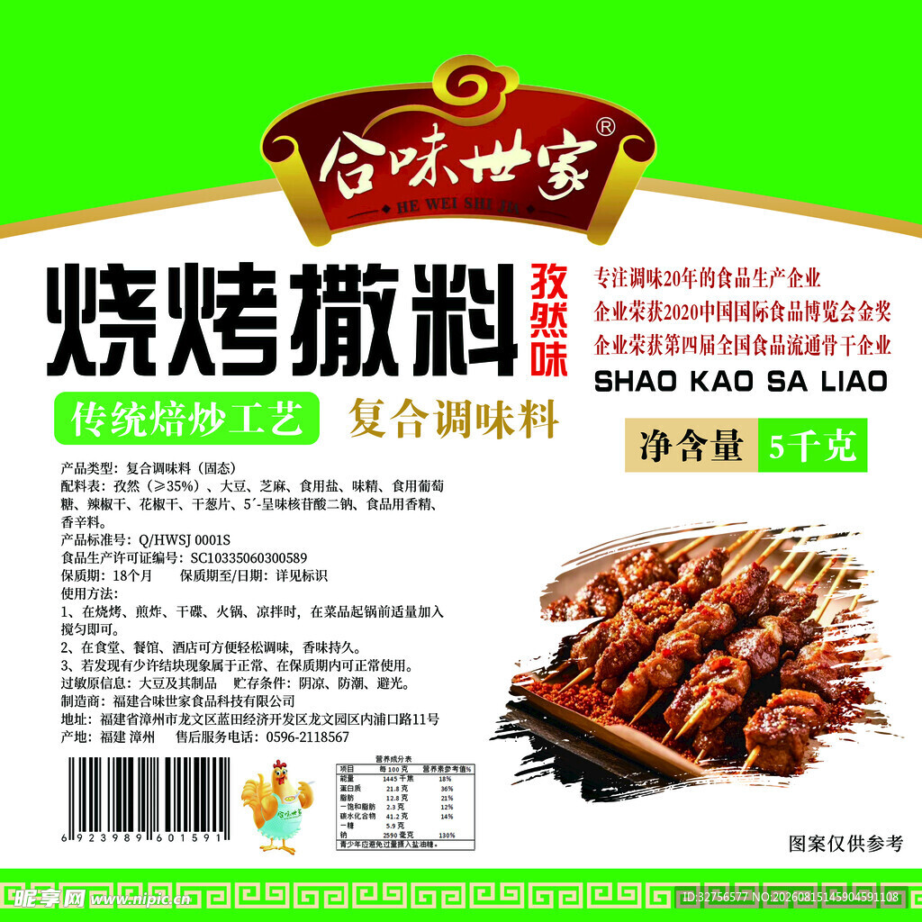 烧烤撒料包装图