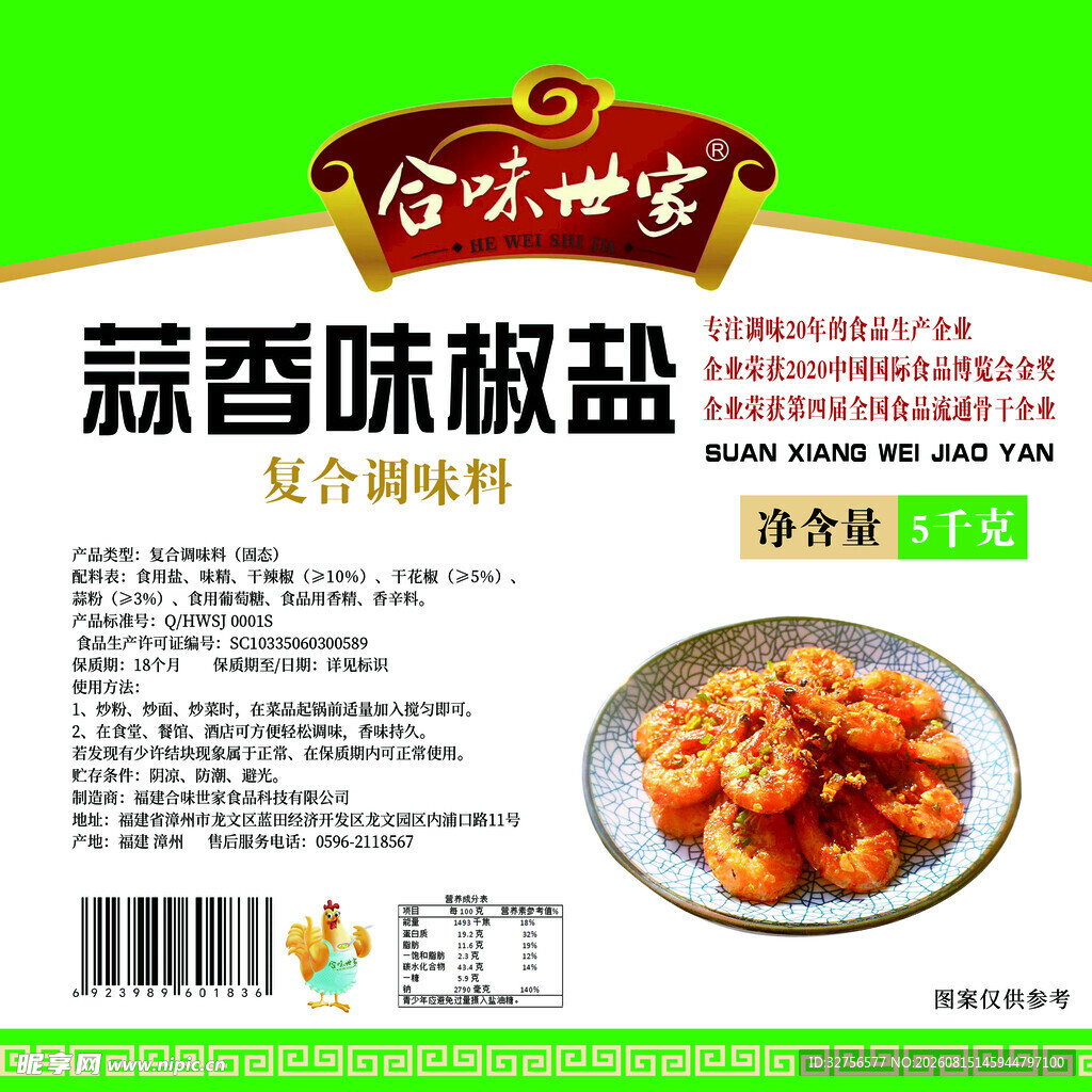 蒜香味椒盐复合调味料