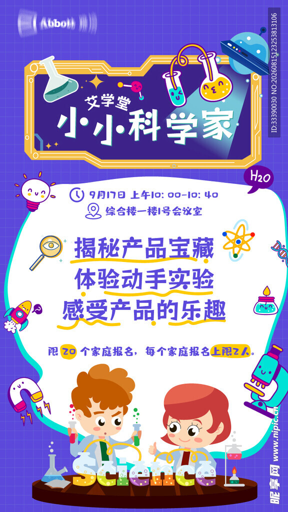 小小科学家