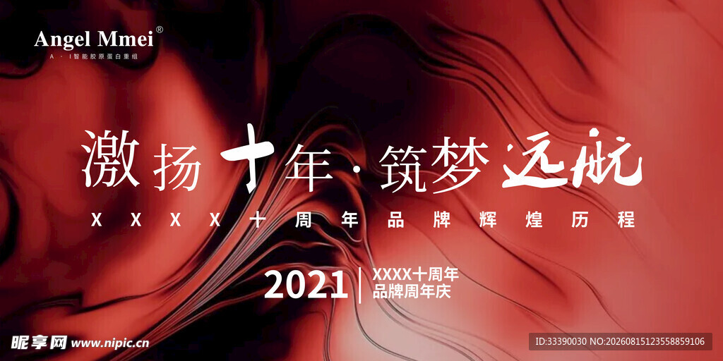 医美周年庆
