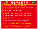 沾沾店价目表