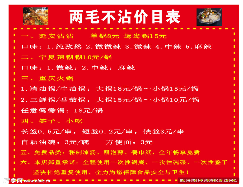 沾沾店价目表