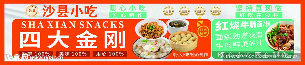 四大金刚传统美食组合
