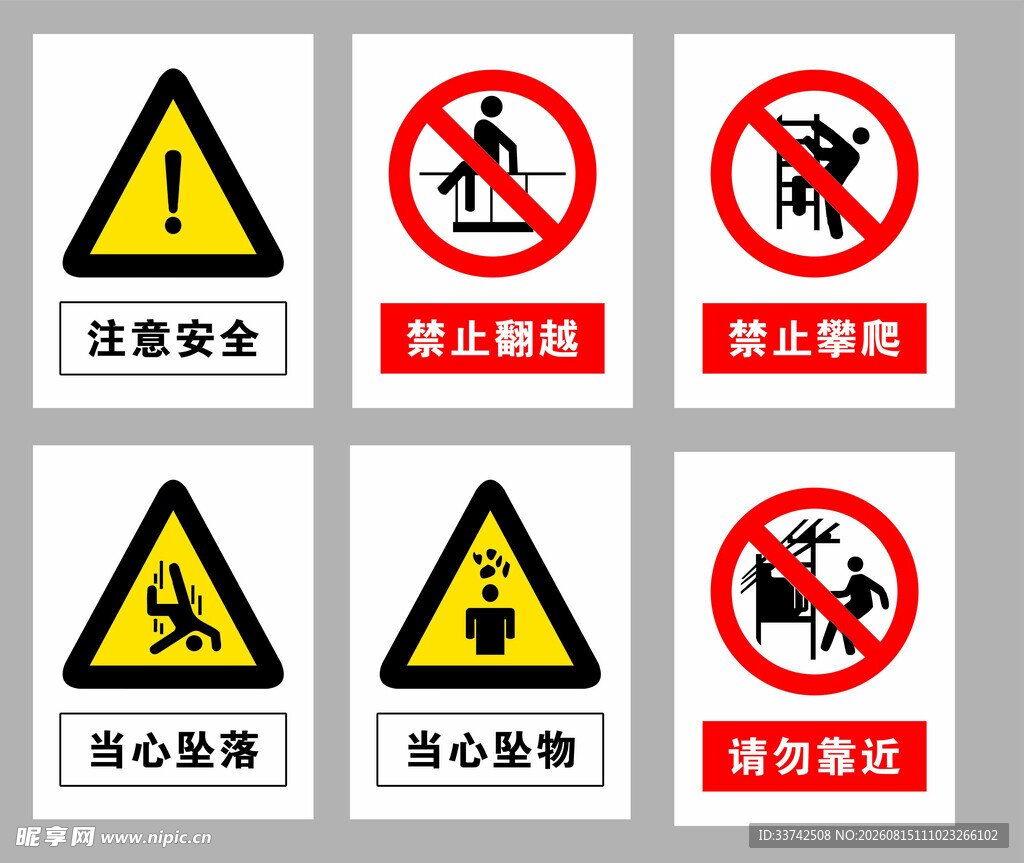 警示标语