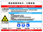 职业危害告知卡