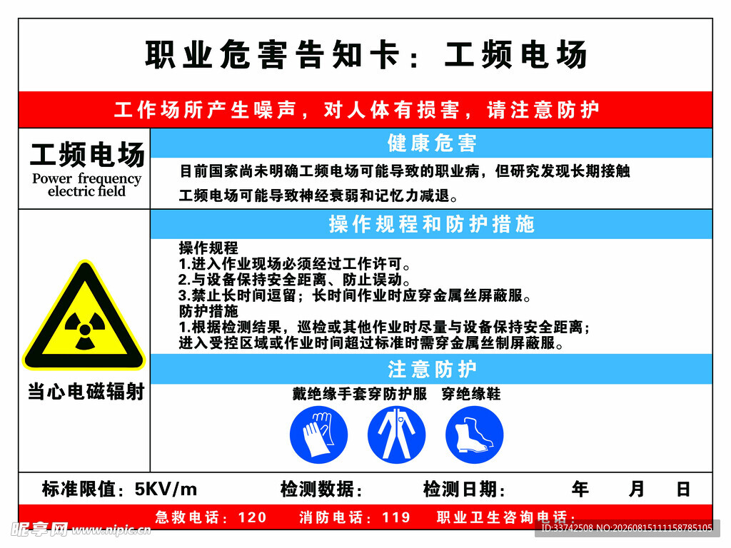 职业危害告知卡