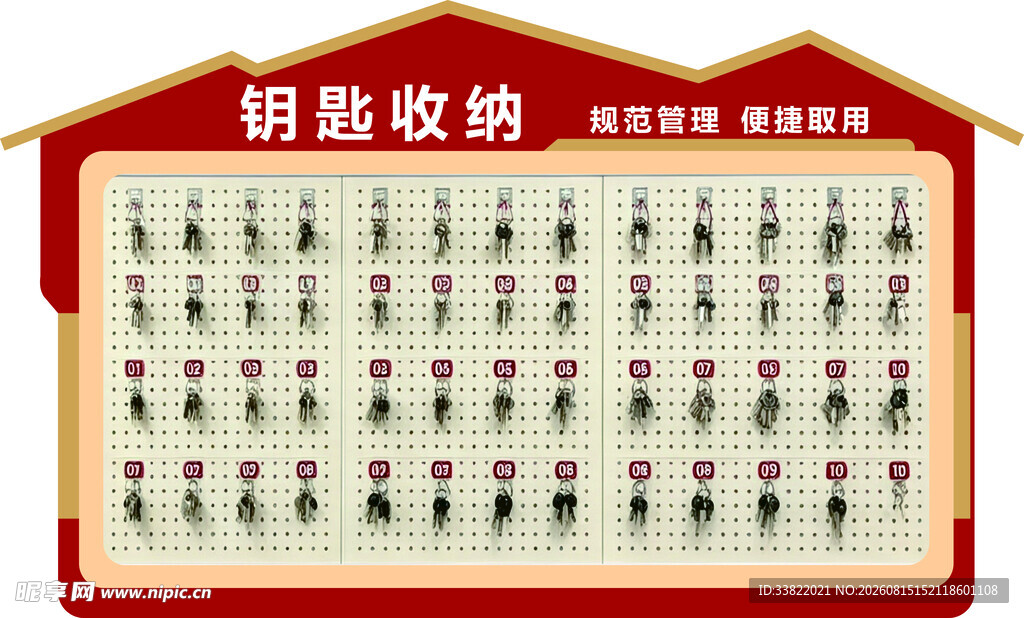 钥匙收纳文化墙