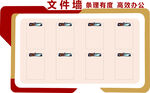 文件收纳墙 文化墙