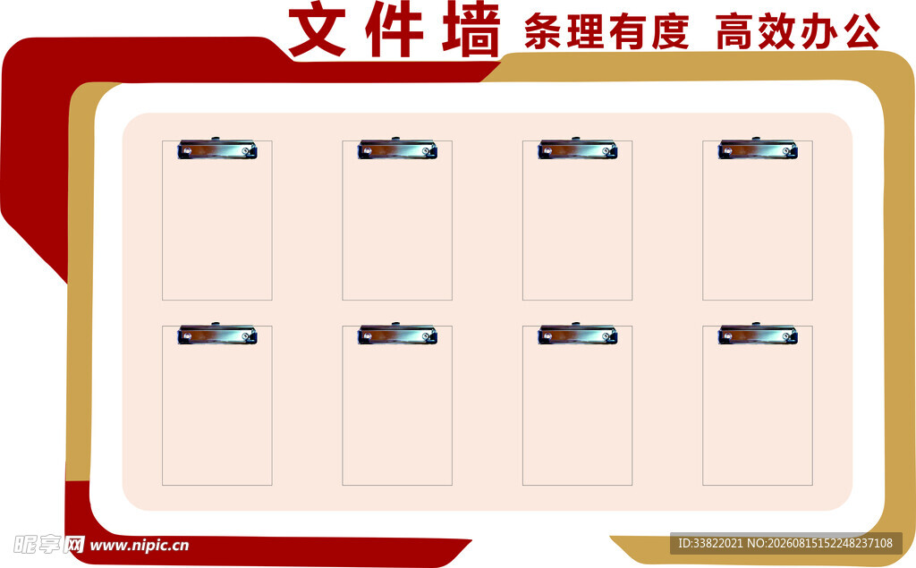 文件收纳墙 文化墙
