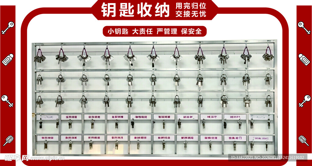 钥匙收纳文化墙