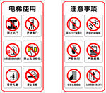 电梯使用注意事项