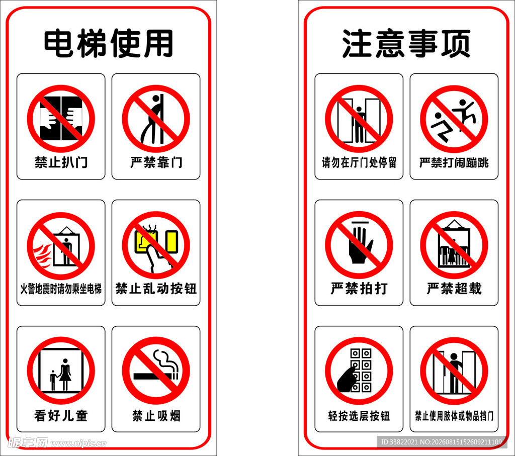 电梯使用注意事项