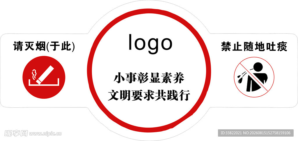 禁止吐痰  禁止吸烟
