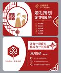 中式红色婚庆名片