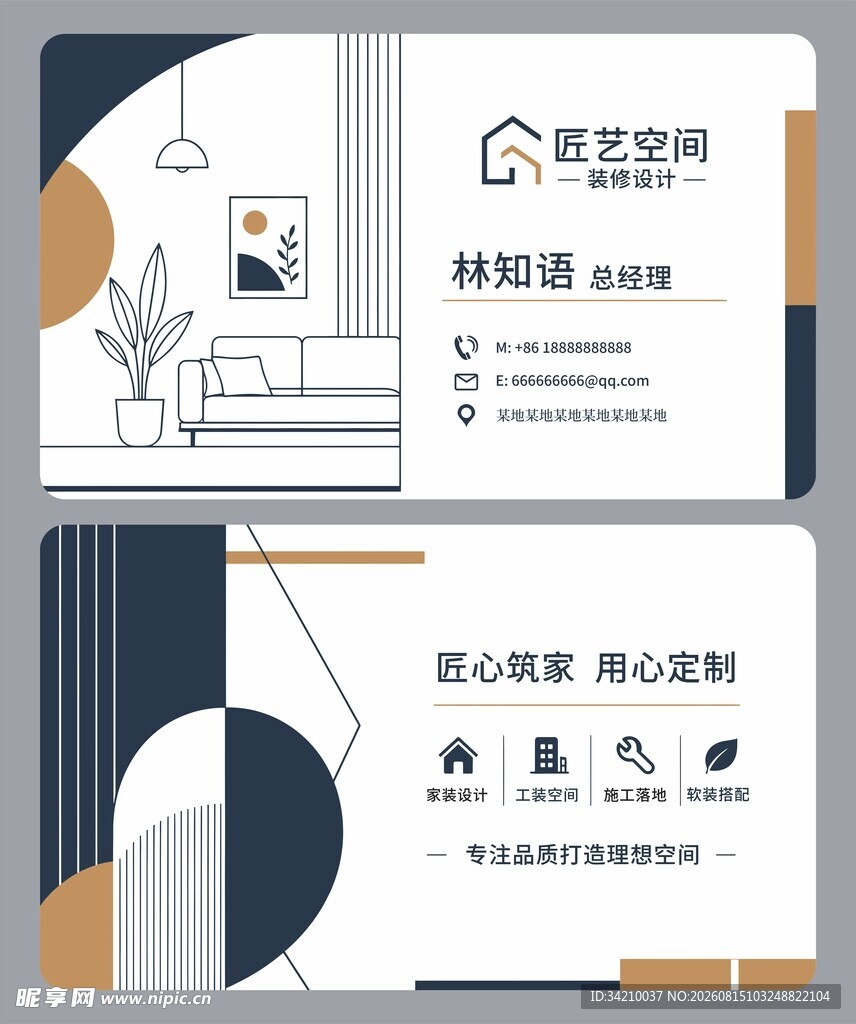 装修名片
