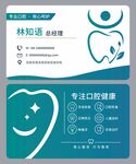口腔名片
