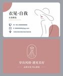 粉色女装服装名片