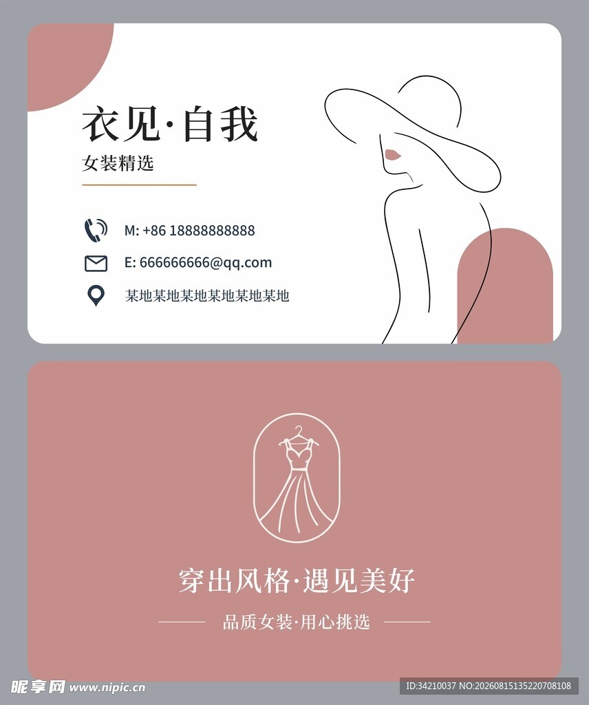 粉色女装服装名片