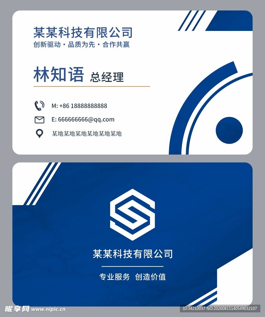 蓝色科技公司名片