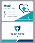 医生医疗名片