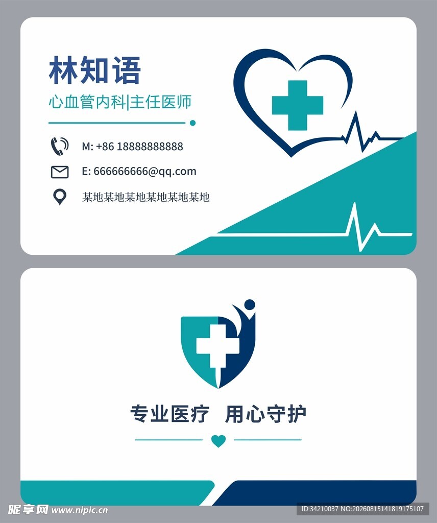 医生医疗名片