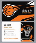 篮球名片