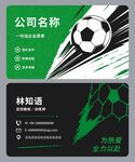 足球名片