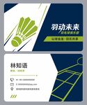 羽毛球名片