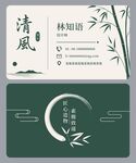 中式清新竹子名片