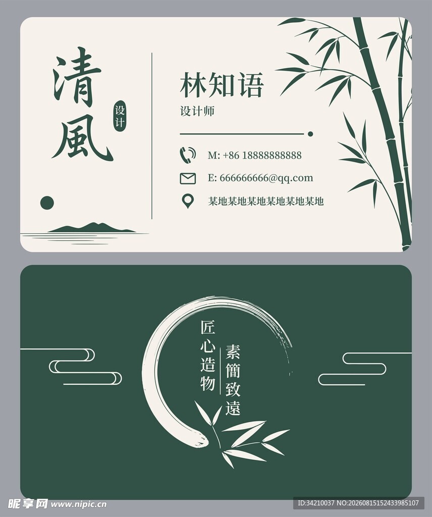 中式清新竹子名片