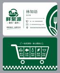 餐饮超市名片