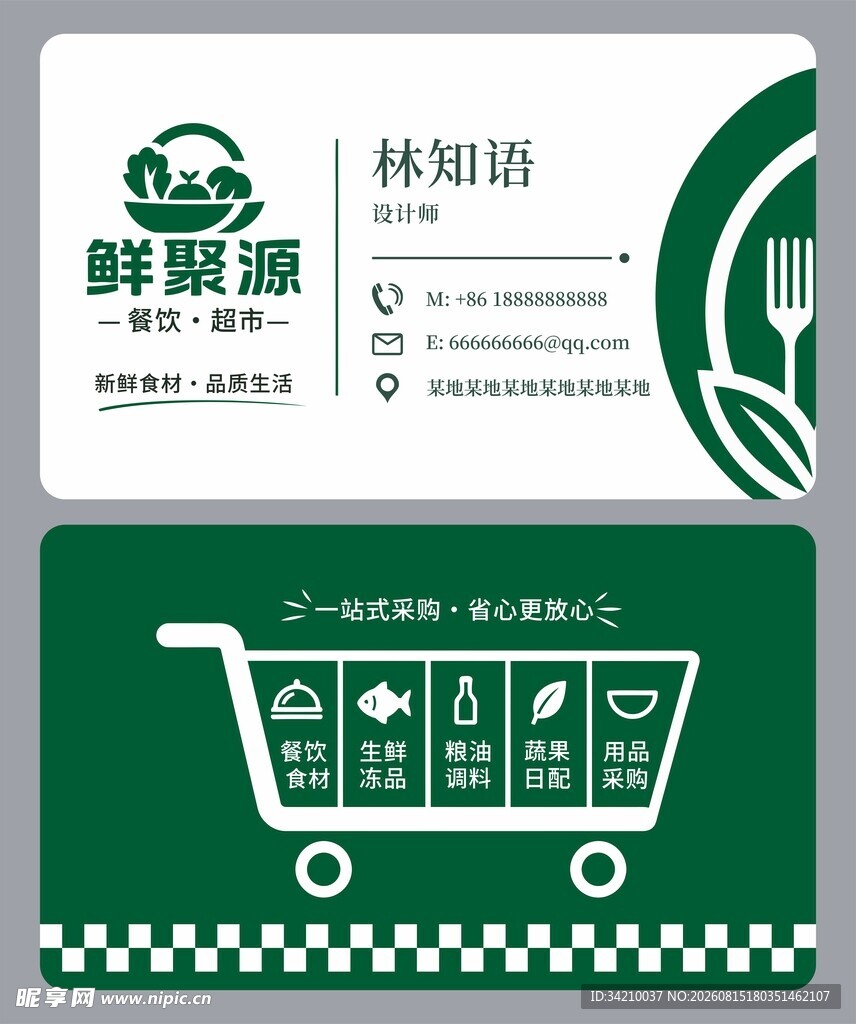 餐饮超市名片